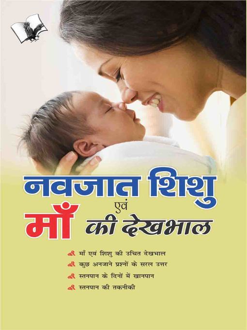 Title details for Navjaat Shishu Evam Maa Ki Dekhbhaal by Editorial Board - Available